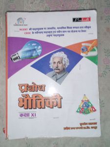 Prabodh Physics Class XI - CBSE