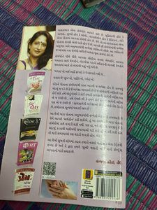 Ek Bijane Gamta Rahiye - Gujarati