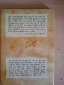 Agni Abhijatri Bengali Book