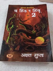 The Hidden Hindu Combo 3 Hindi Book