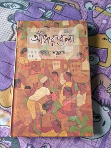 Adharbela by Suchitra Bhattacharya