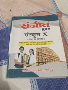 Sanjeev Sanskrit X Textbook