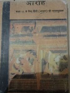 Aaroh Class 11 Hindi Textbook