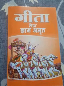 Bhagavad Gita - "Tera Gyaan Amrit"