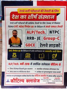 Railway Exams Book: General Science