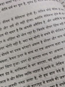 Jeevan Jeene Ki Kala Book by Swami Anand Sathyarth