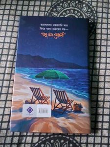 Tobu elo jochona- Avik Dutta