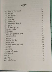 Book Name - इंद्रधनुष ,Writer- Rekha Bharti Mishra