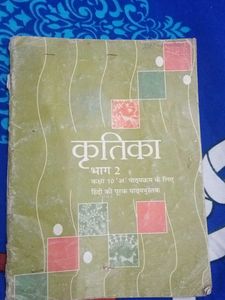 Kritika Bhag 2 - Hindi Textbook