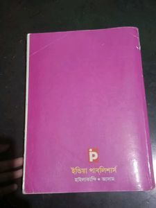 Class 10th NCERT SEBA Bengali exam prep book