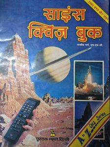Science Quiz Book in hindi