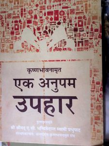Hare Krishna Spiritual Books Collection
