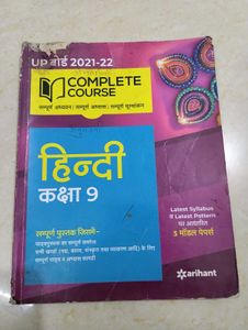 UP Board Hindi Class 9 Complete Course Book