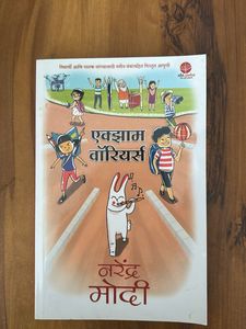 Exam Warriors Book