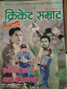 vintag cricket samrat mint condition
