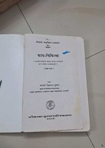 Kayachikitsa Book by Dr. Vidhyadhar Shukla