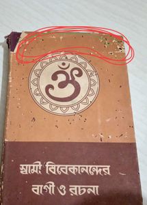 Swami Vivekanander Vani O Rachana