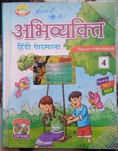 Abhivyakti Hindi Pathmala Workbook Class 4
