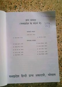 Gyan Sampada Madhya Pradesh Book