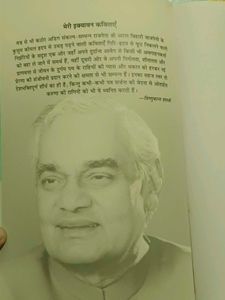 Atal Bihari Vajpayee: Meri Ikchavan Kavitaen