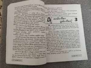 Tamil Novel Book