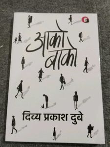 Aako Bakko by Divya Prakash Dubey