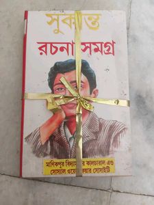 Sukanta Rachana Samagra Book