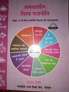 Samkaleen Vishwa Rajneeti - Class 12 Textbook