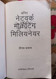 Be A Network Marketing Millionaire - Hindi