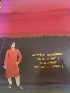 Marathi Book - Mi Boltoy