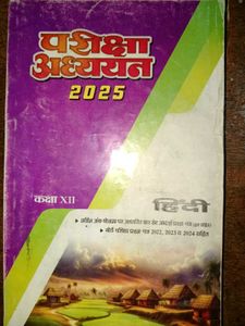 परीक्षा अध्ययन 2025