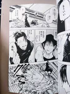 Jujutsu kaise Japanese Version Volume 9