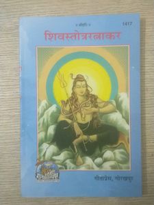 Shiv Stotram Ratnaval, Shri Durga Saptshti Book