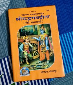 Shrimad Bhagavad Gita Book (Hindi)