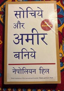 सोचिये और अमीर बनिये