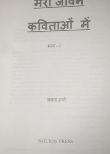Mera Jeevan Kavitaon Mein