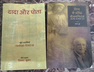 दादा और पोता , विश्व के प्रसिद्ध बीजगणितज्ञ