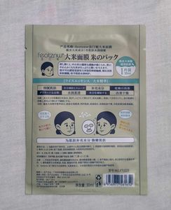 Japanese Rice Face Mask