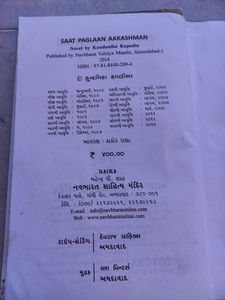 7 Pagla Aakash Ma ...book