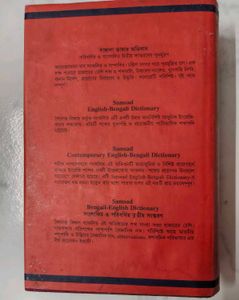Sansad Bangla Abhidhan