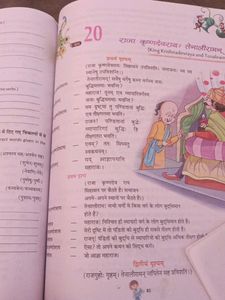 Sanskrit Book Class 8