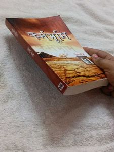 Garma Bhoomi - Premchand