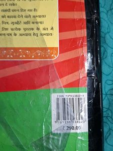 Palak Hindi Textbook - Part 1