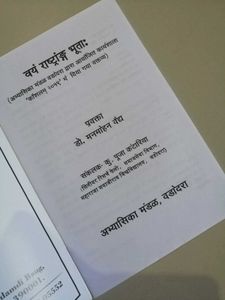 Vary Rashtra Budhi Book by Dr. Manmohan Vaidya