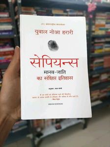 Sapiens Hindi Edition