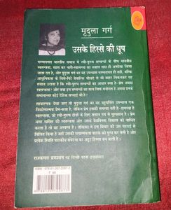 "Uske Hisse Ki Dhoop" by Mridula Garg