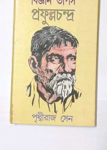 Vintage Bengali Book