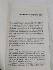 Bharat Ka Prachin Itihash Hindi