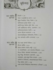 Book: Ashchorjo by Ayan Raha