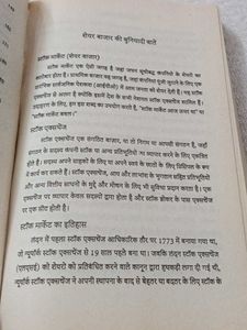 The Intelligent Investor Hindi Book